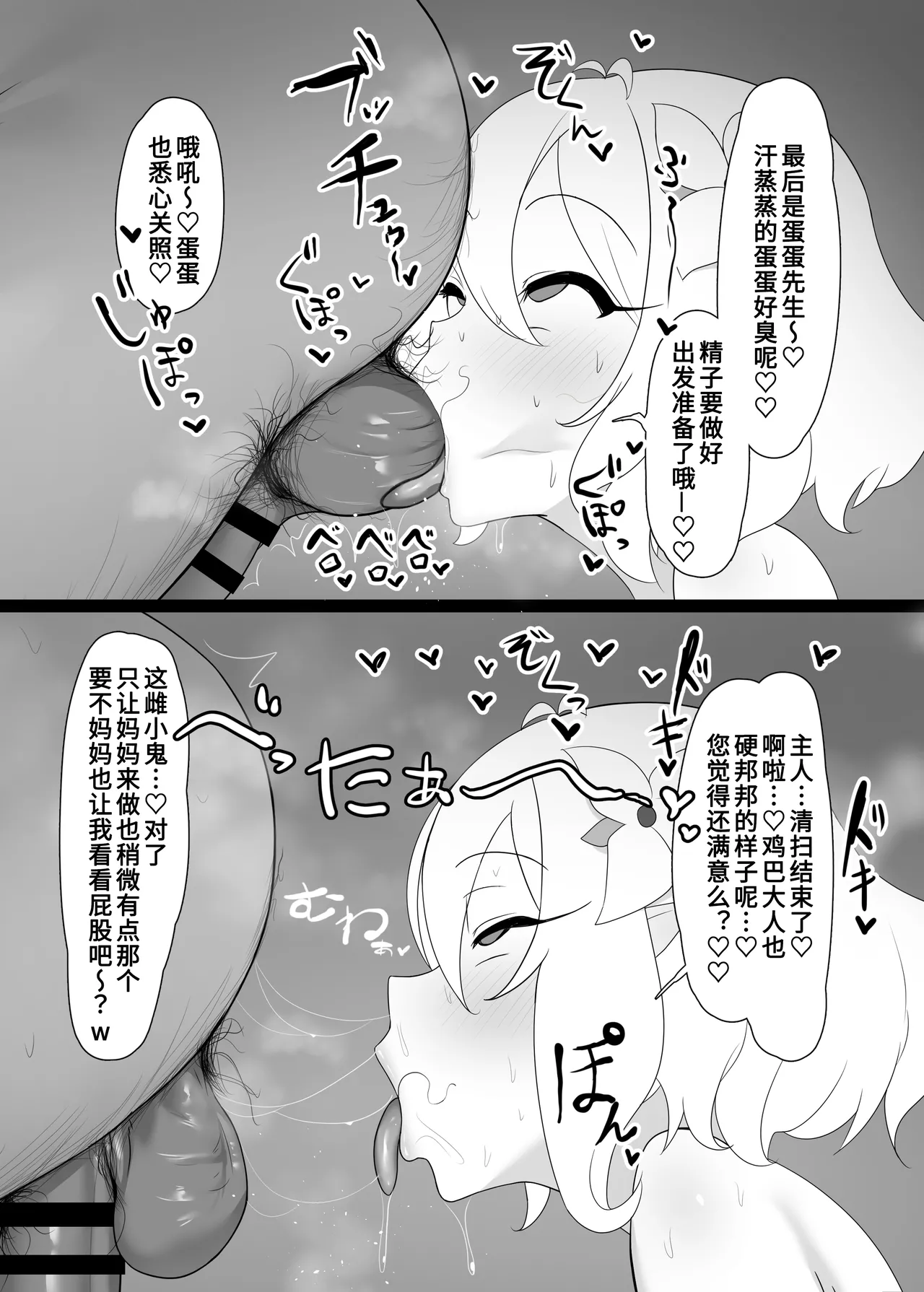 Kokkoro Sukebe - Page 22