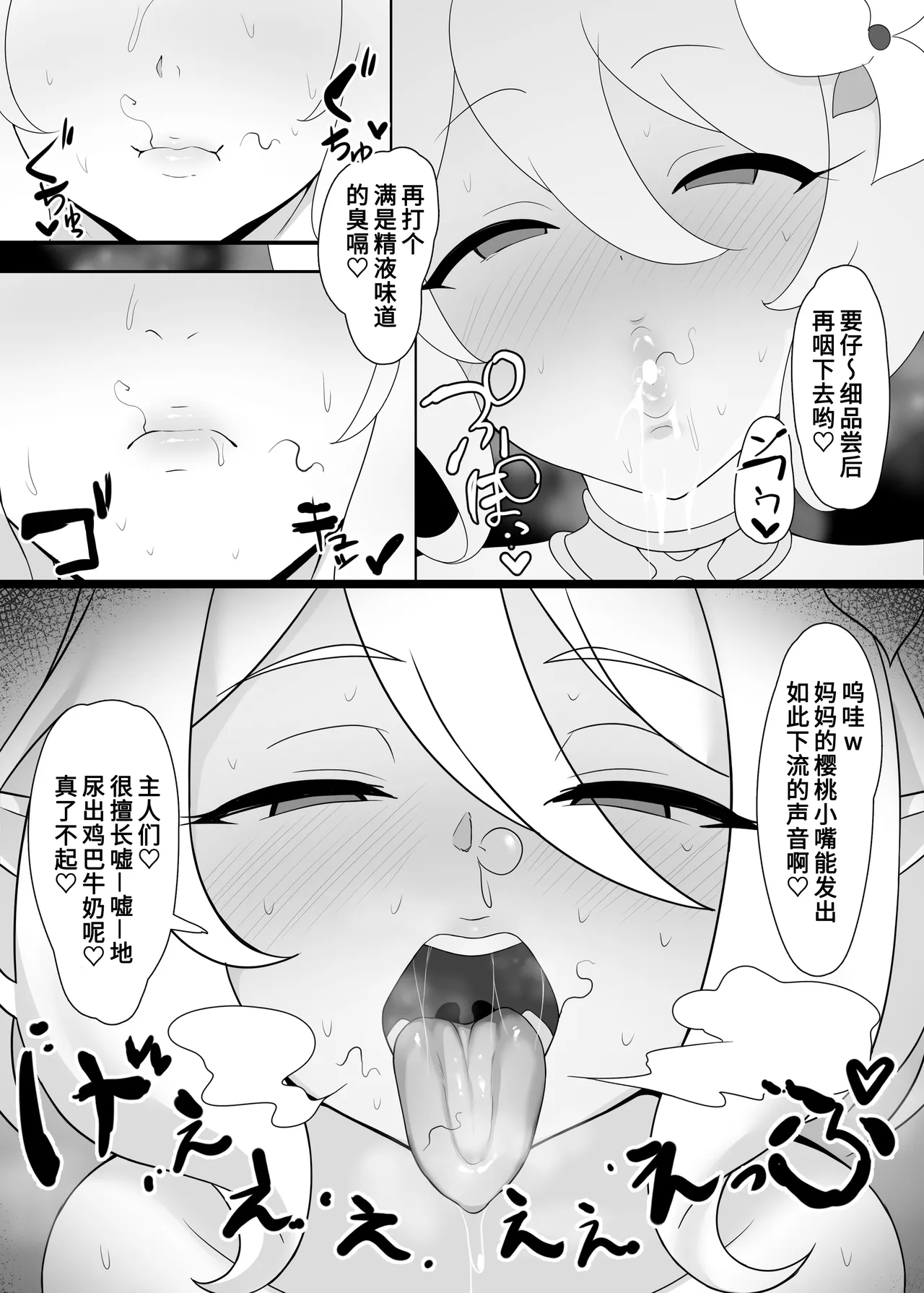 Kokkoro Sukebe - Page 6