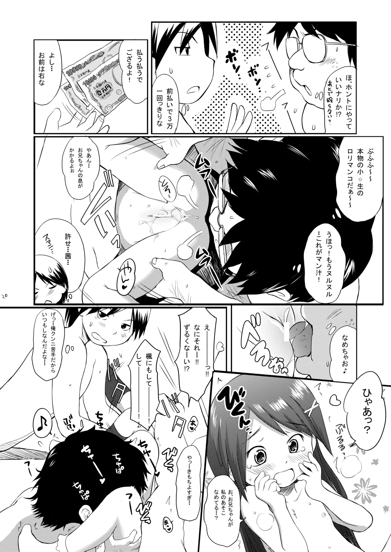 FTTH+Yuagaru・DL Pack - Page 20