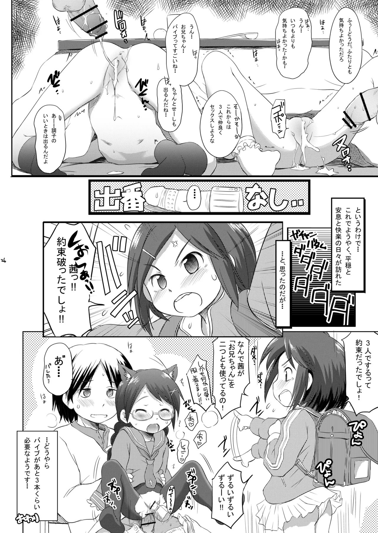 FTTH+Yuagaru・DL Pack - Page 26