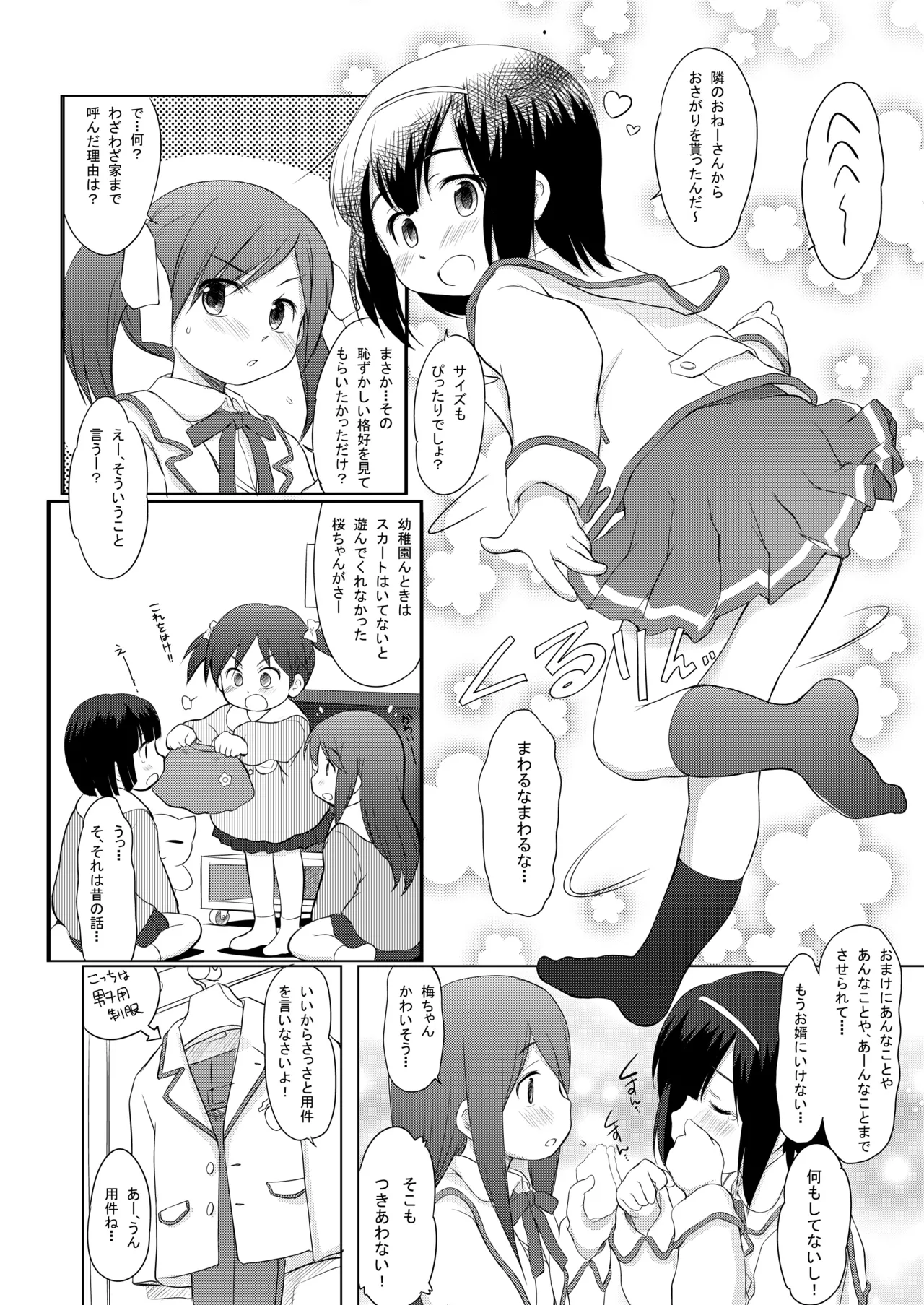 FTTH+Yuagaru・DL Pack - Page 29