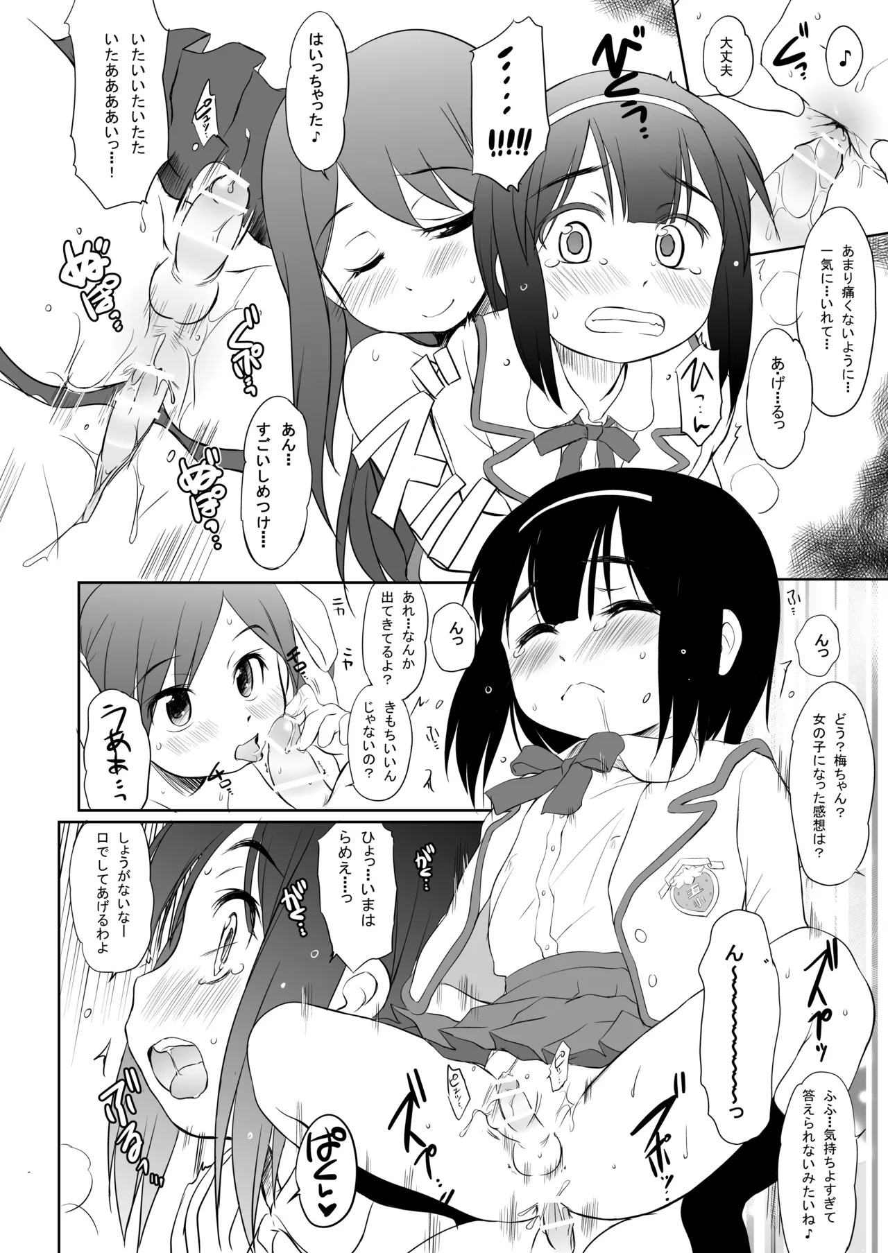 FTTH+Yuagaru・DL Pack - Page 45
