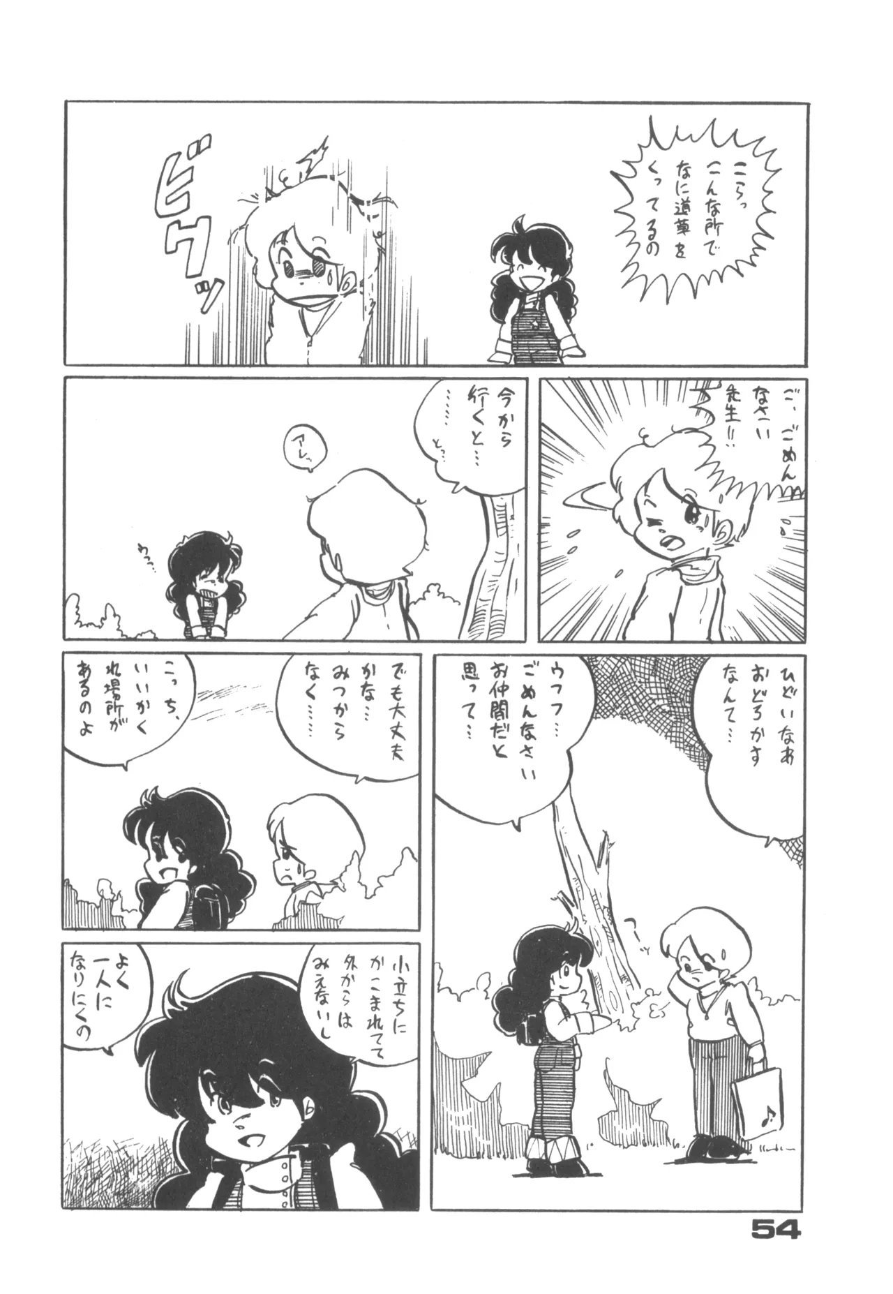 Alice vol. 6 - Page 54