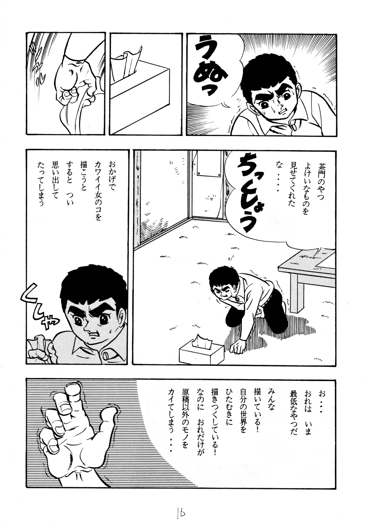 Cool na Koi - Page 15