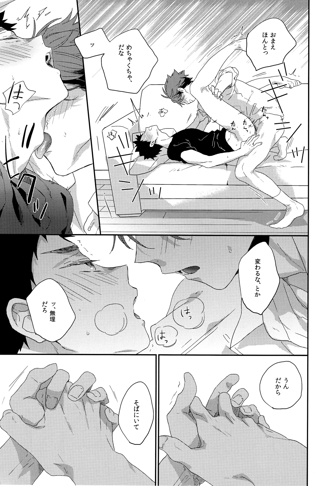 Hito o norowaba - Page 18