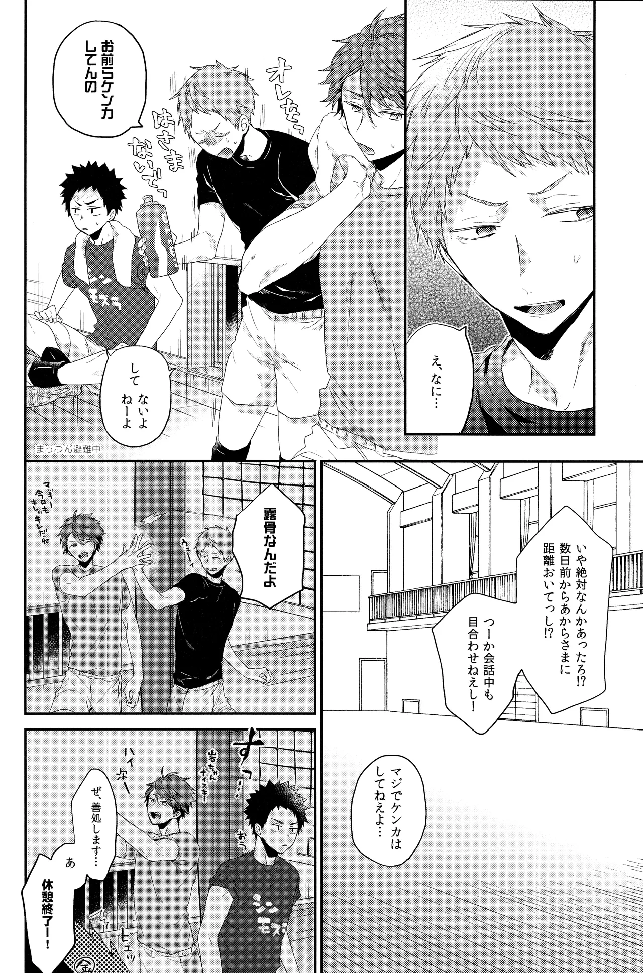 Osananajimi gentei - Page 11