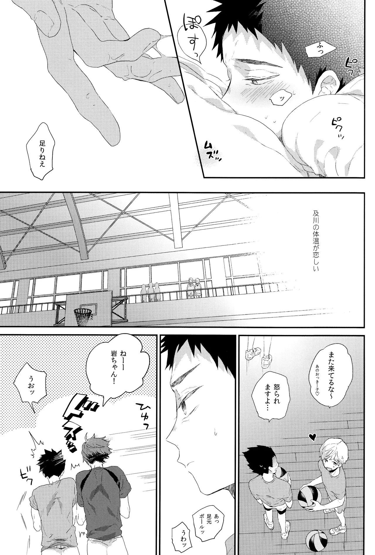 Osananajimi gentei - Page 18