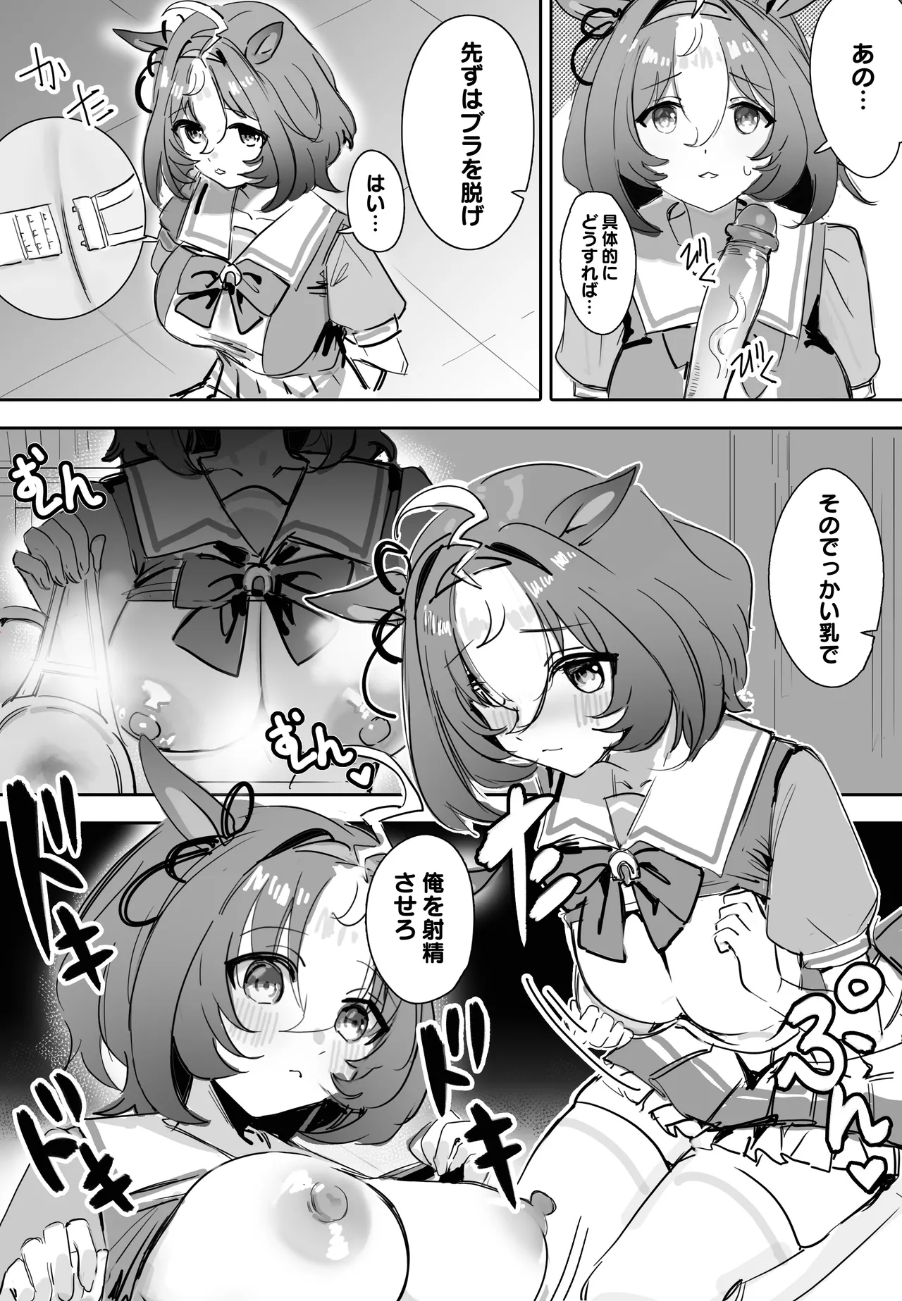 Machikirenai - Page 6