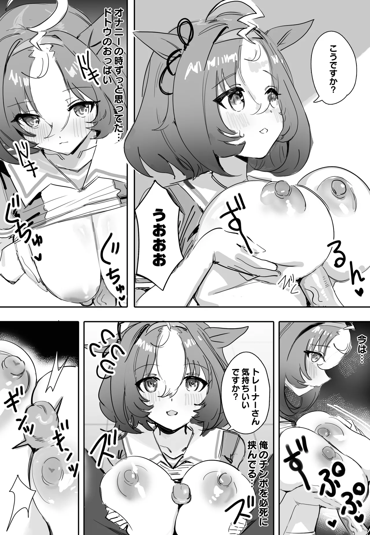 Machikirenai - Page 7