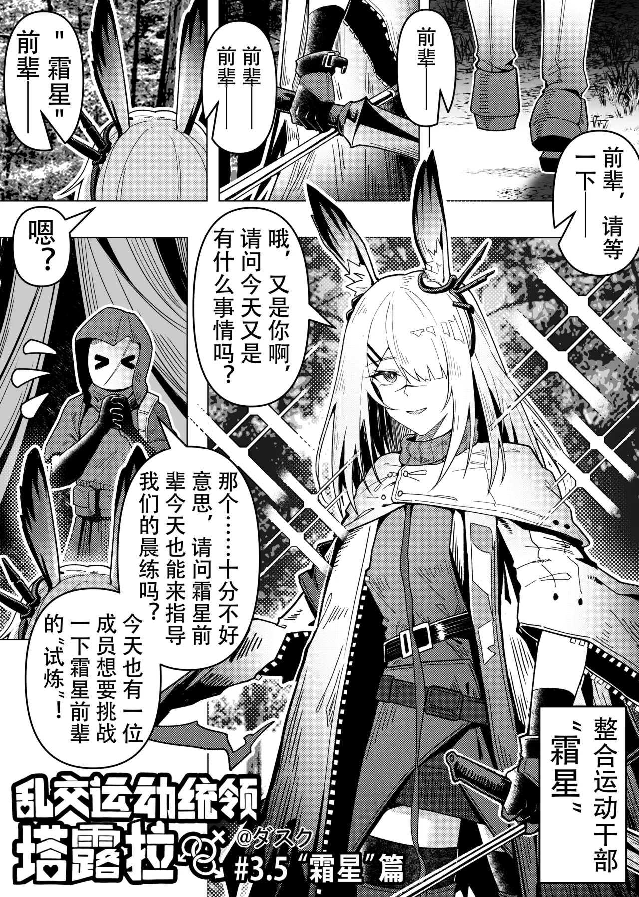 KnightFault（ダスク）·整活统领塔露拉（LC整合汉化组获权代发·明日方舟热血同人H） - Page 136