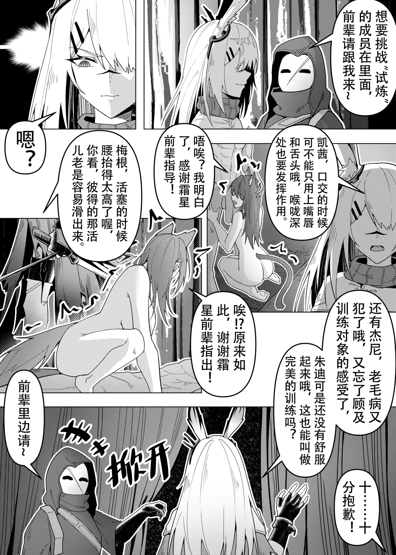 KnightFault(ダスク)·整活统领塔露拉(LC整合汉化组获权代发·明日方舟热血同人H) - Page 138