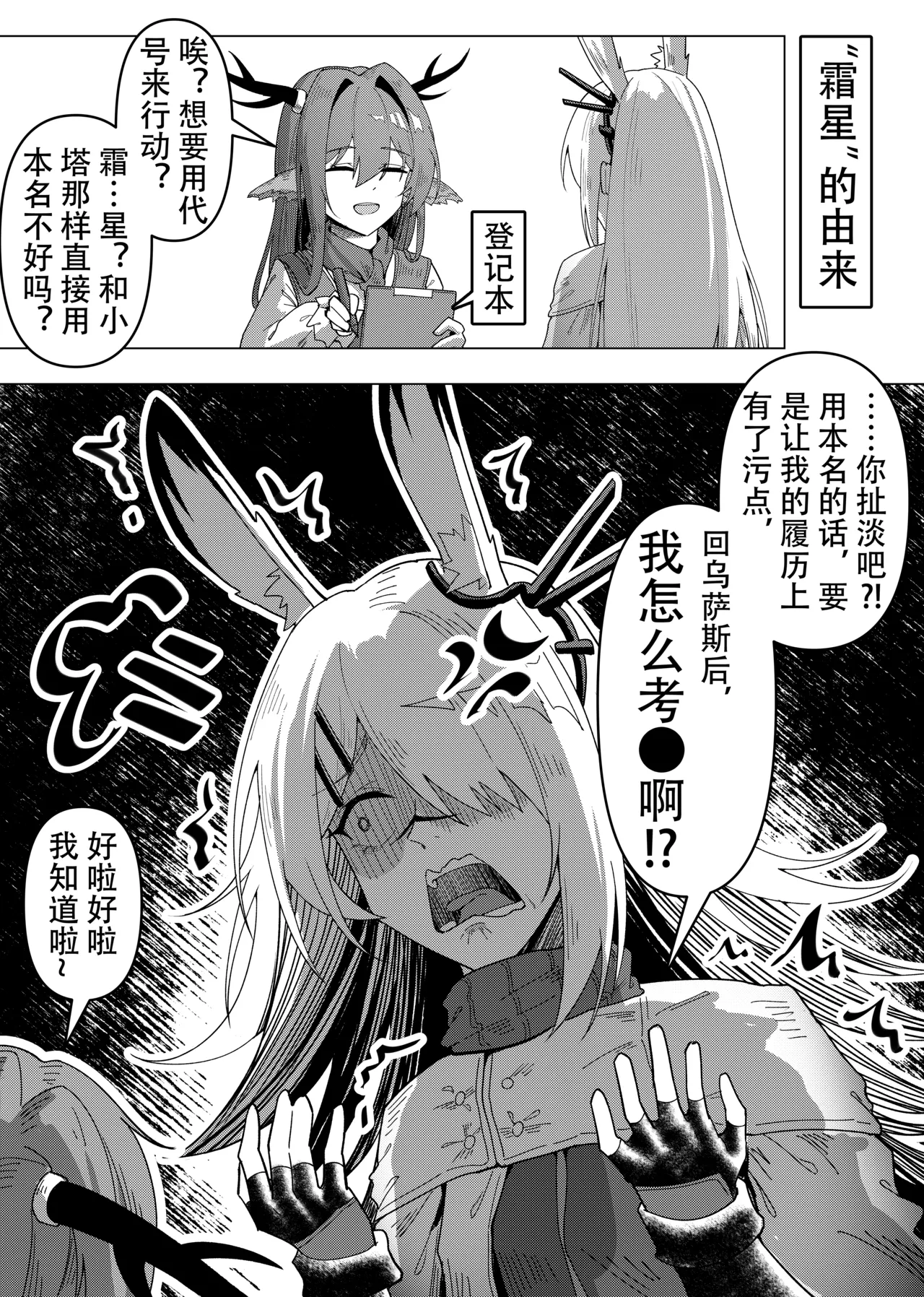 KnightFault（ダスク）·整活统领塔露拉（LC整合汉化组获权代发·明日方舟热血同人H） - Page 149