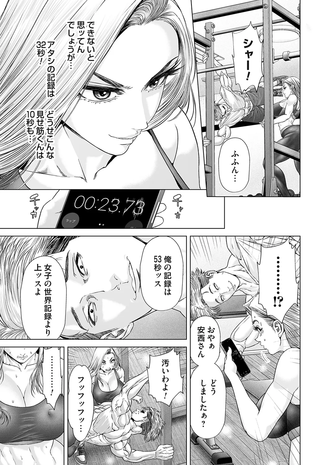 COMIC Magnum Vol.178 - Page 31