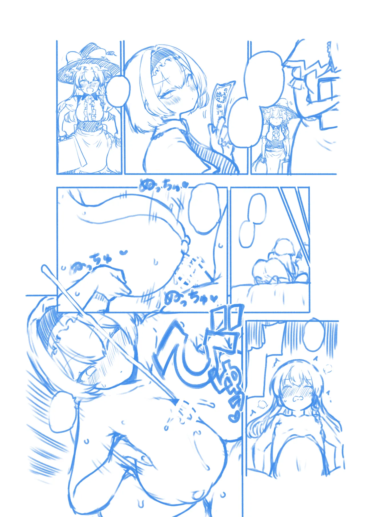 マリアリ - Page 37