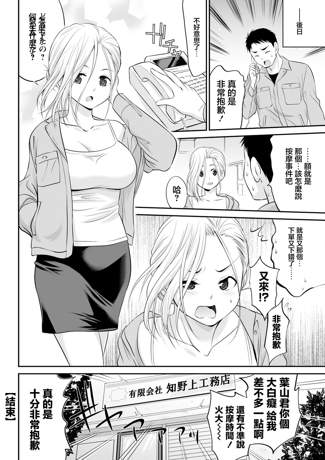Otsukare Gal Joushi - Page 20