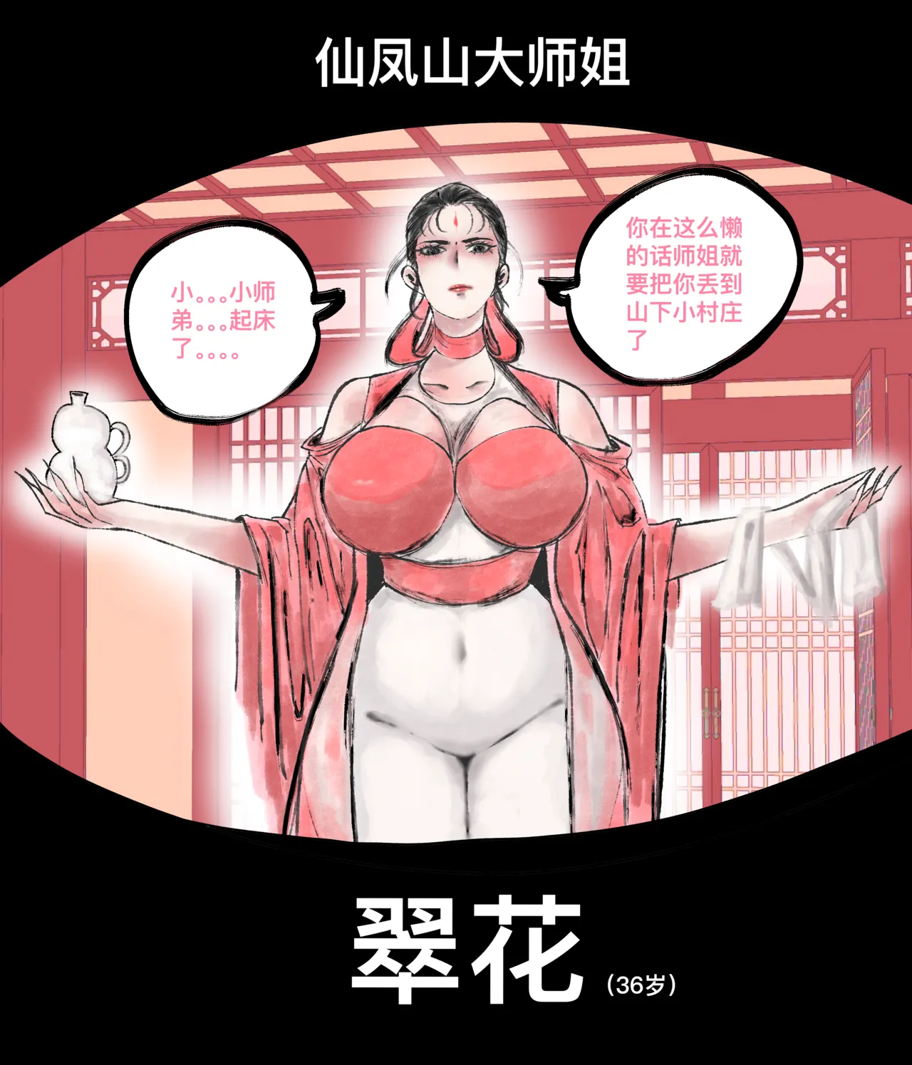仙凤山的师姐们 01-09 - Page 11