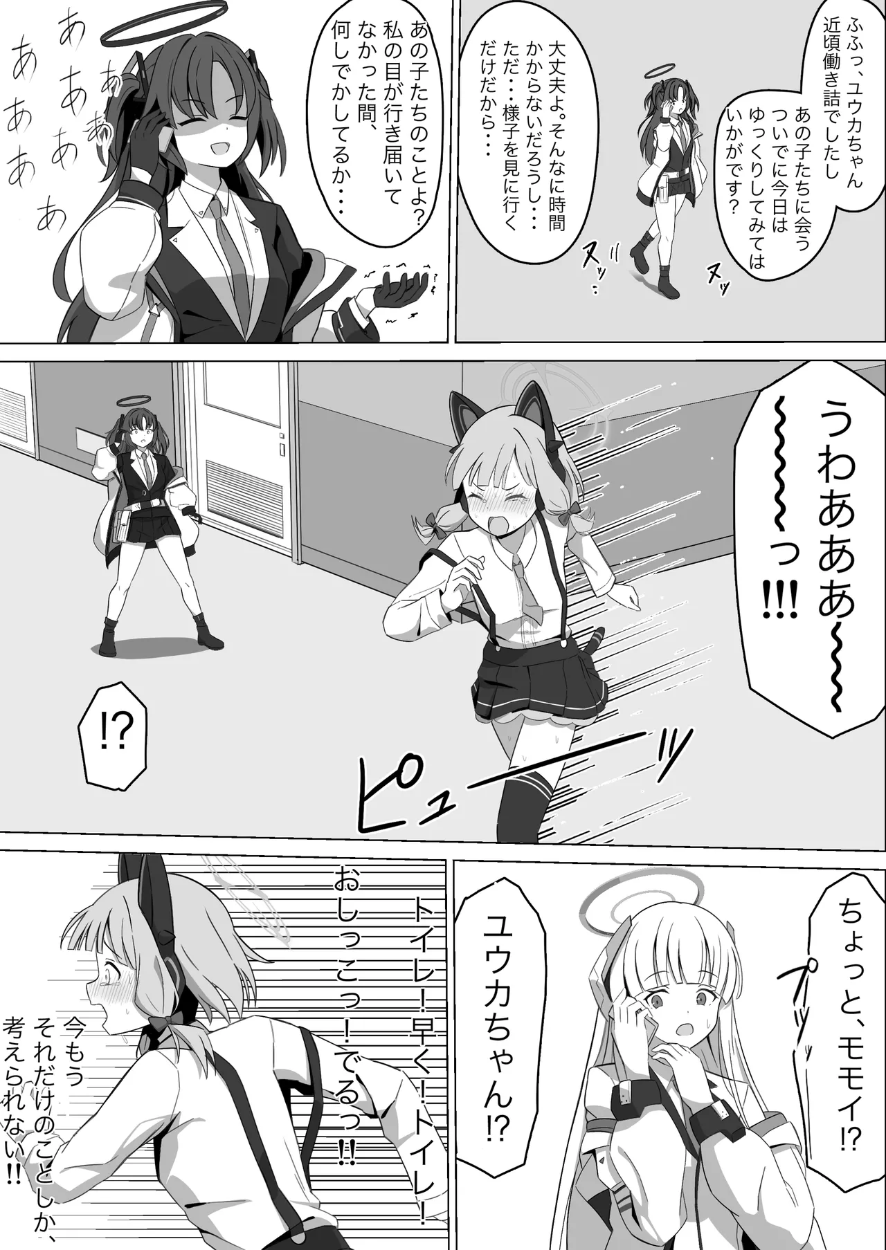 Momoi Splash! - Page 11