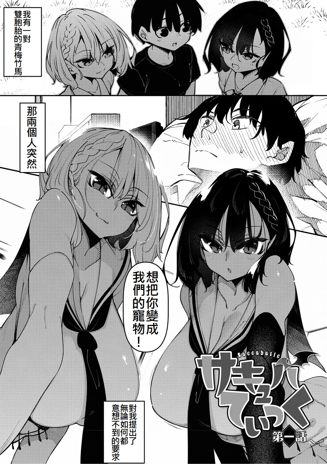 サキュバてぃっく - Page 3