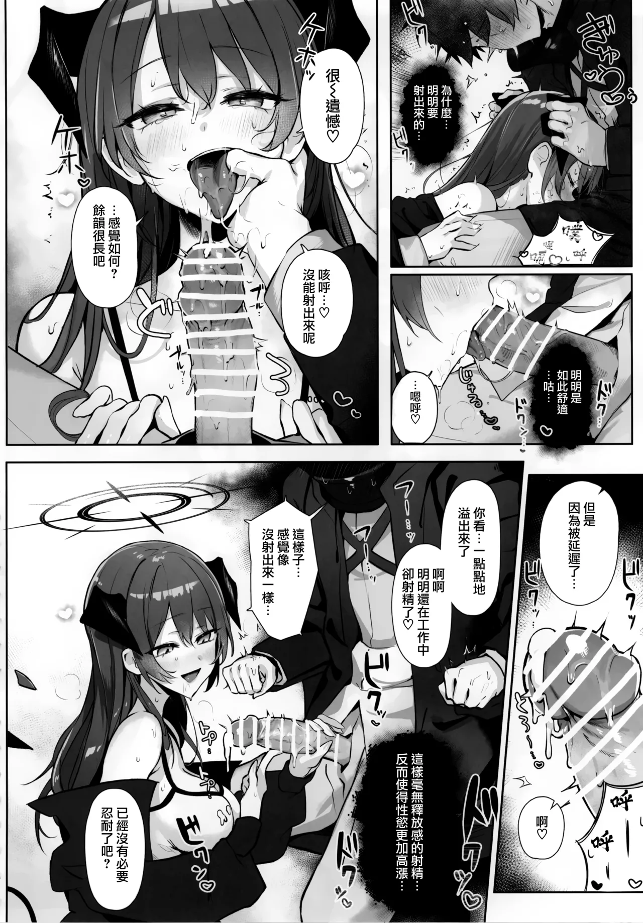 Mokuchou Shinshou | 目挑心招 - Page 14