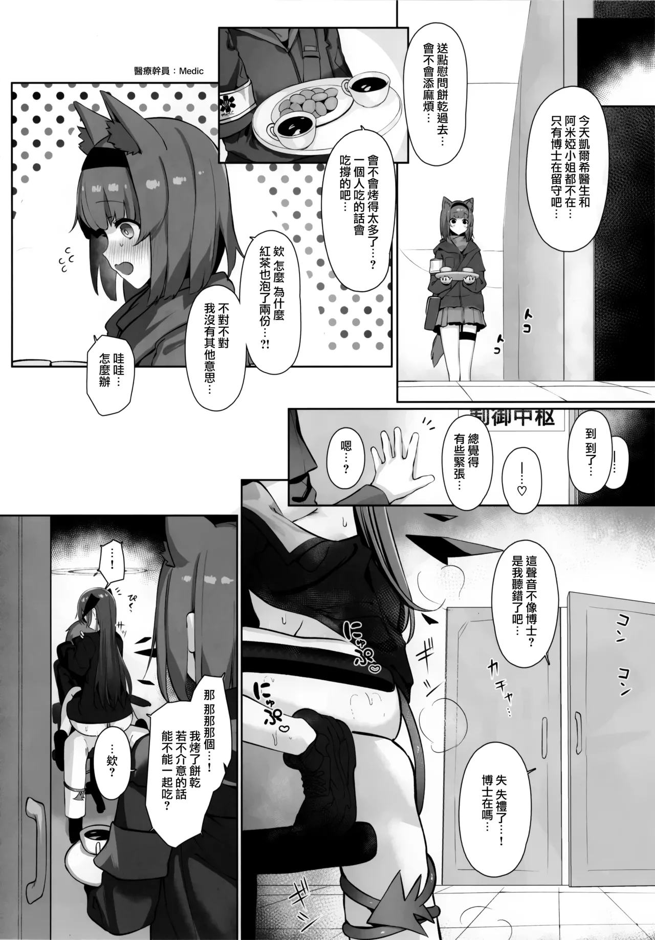 Mokuchou Shinshou | 目挑心招 - Page 20