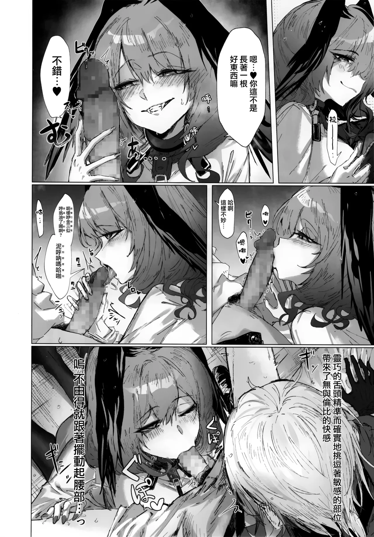 Mokuchou Shinshou | 目挑心招 - Page 58