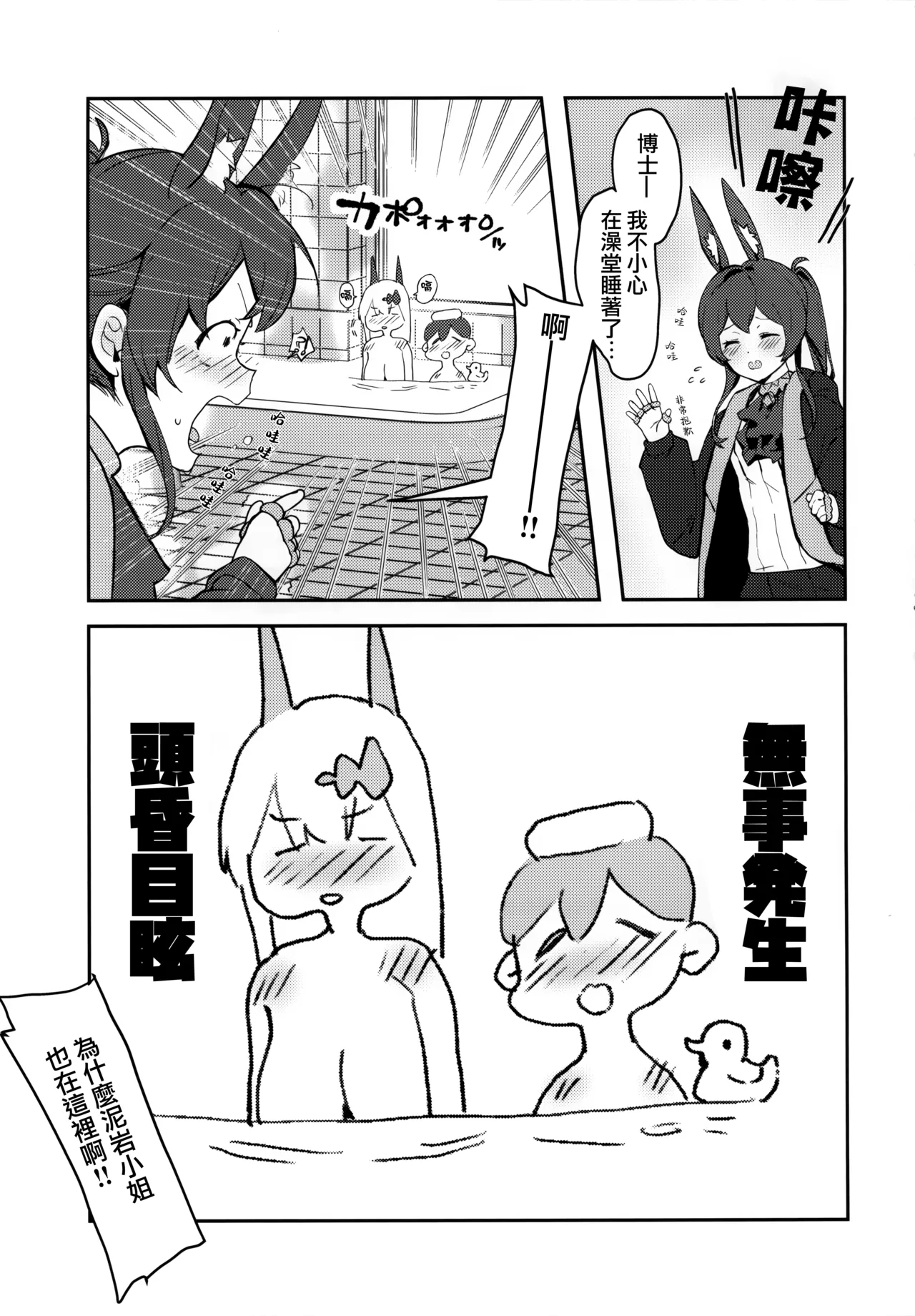 Mokuchou Shinshou | 目挑心招 - Page 81