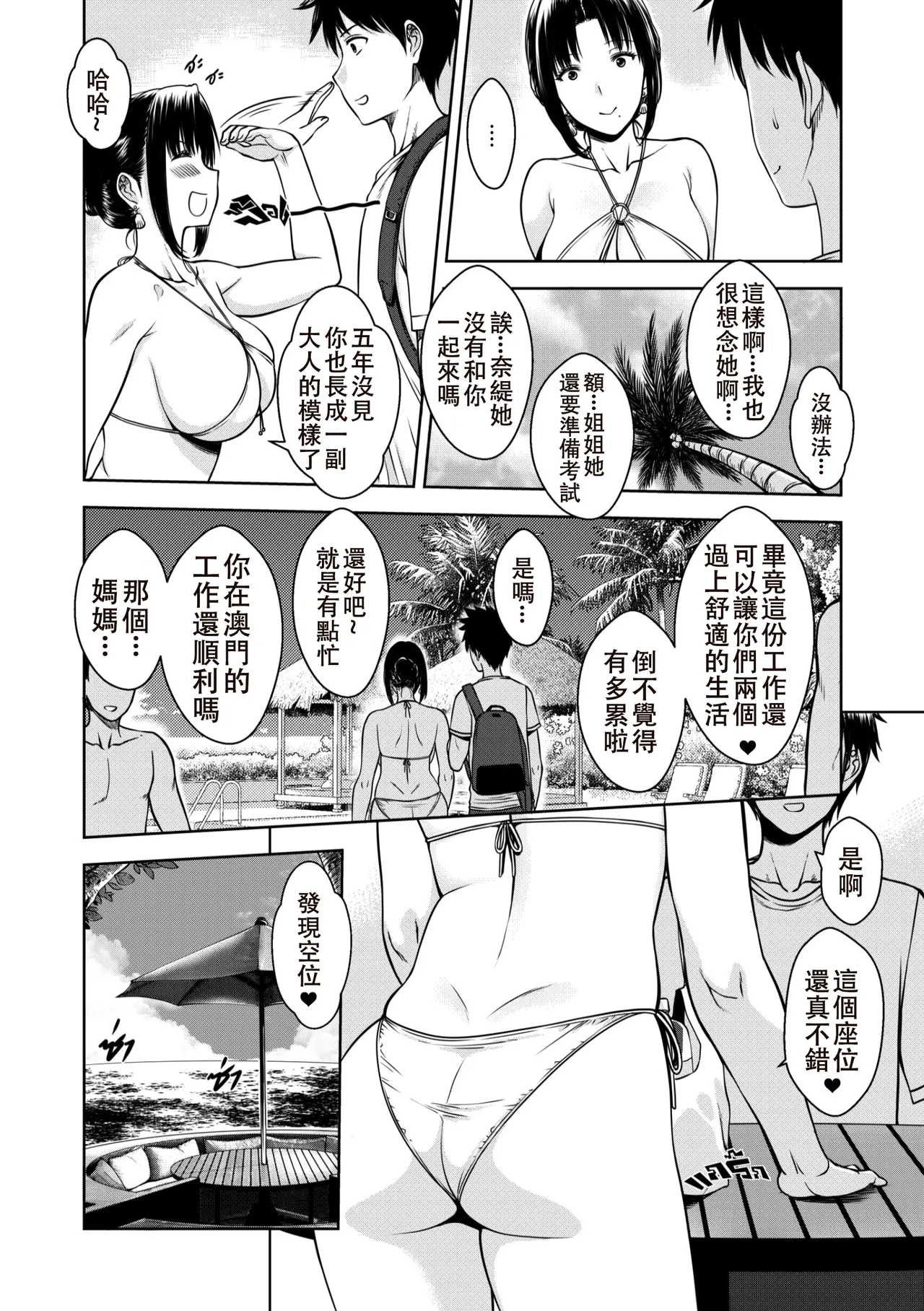 My Mother - Page 8