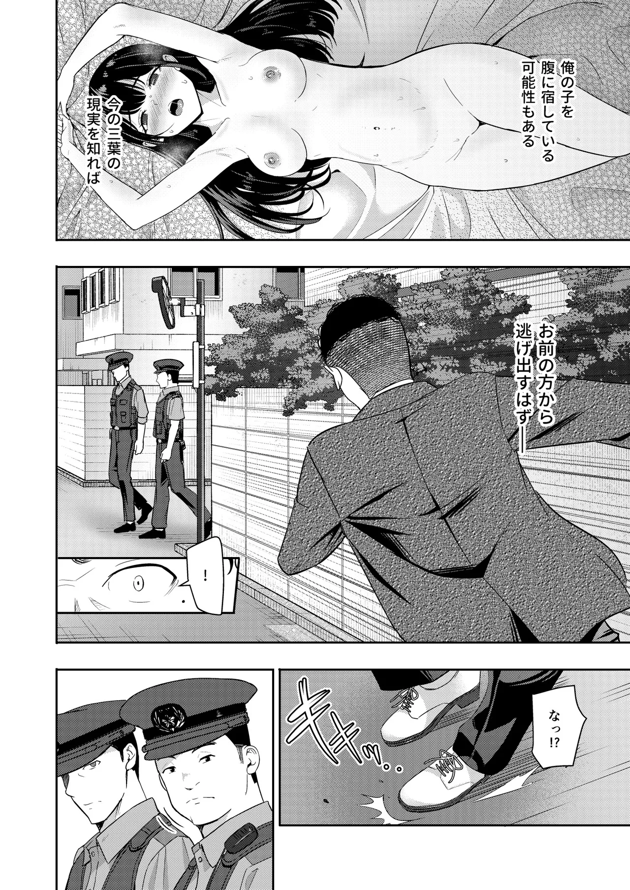 Mitsuha - Page 9