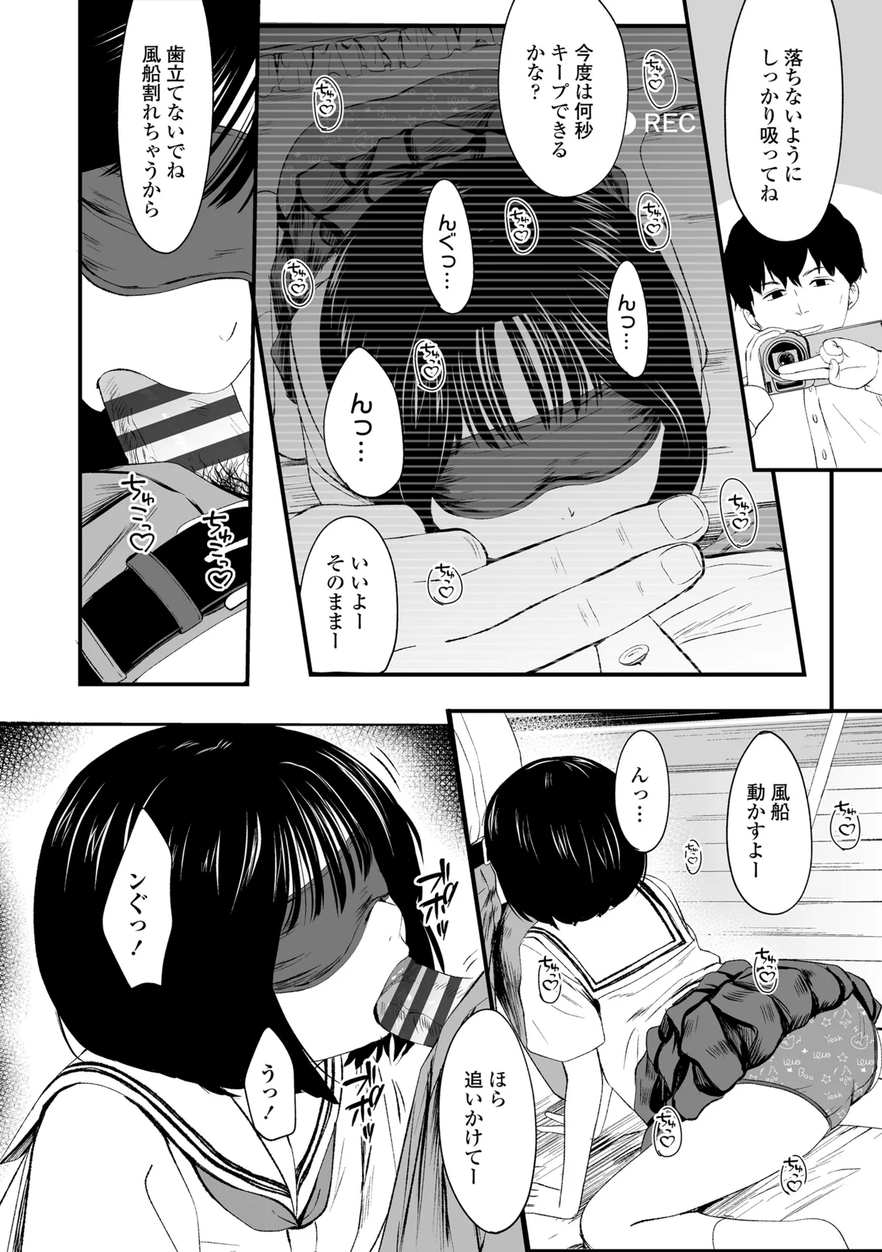 Tottemo Waruiko - Page 104