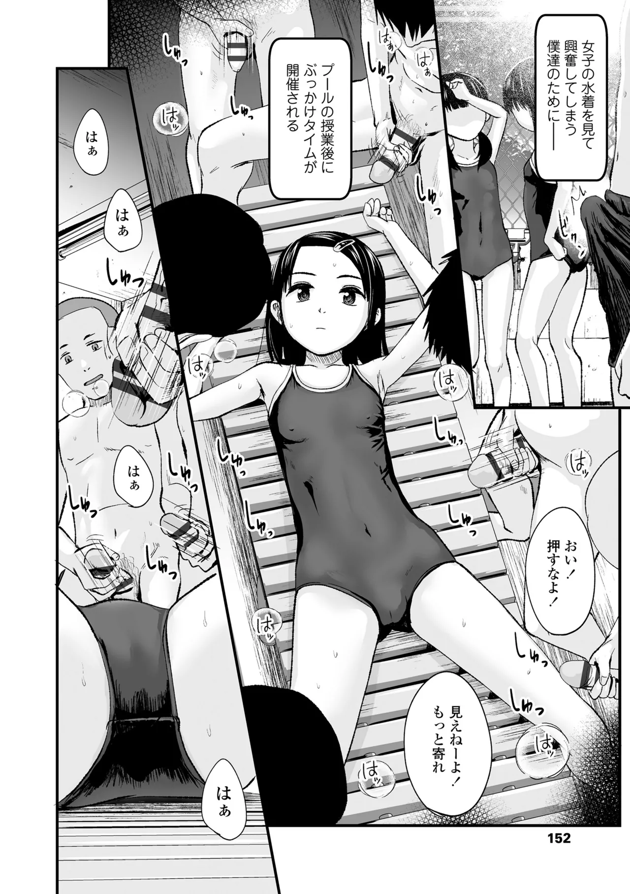 Tottemo Waruiko - Page 152