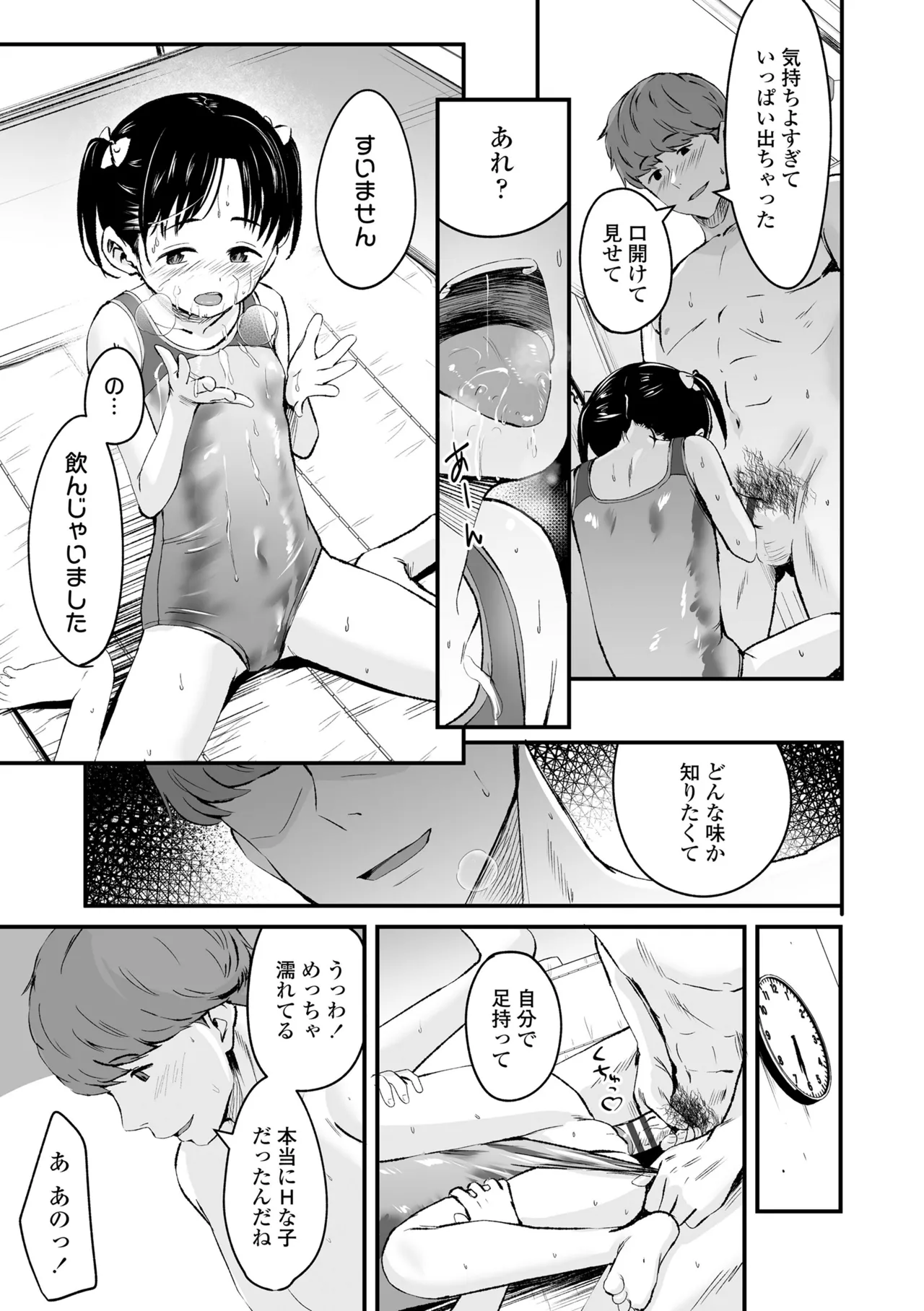 Tottemo Waruiko - Page 45