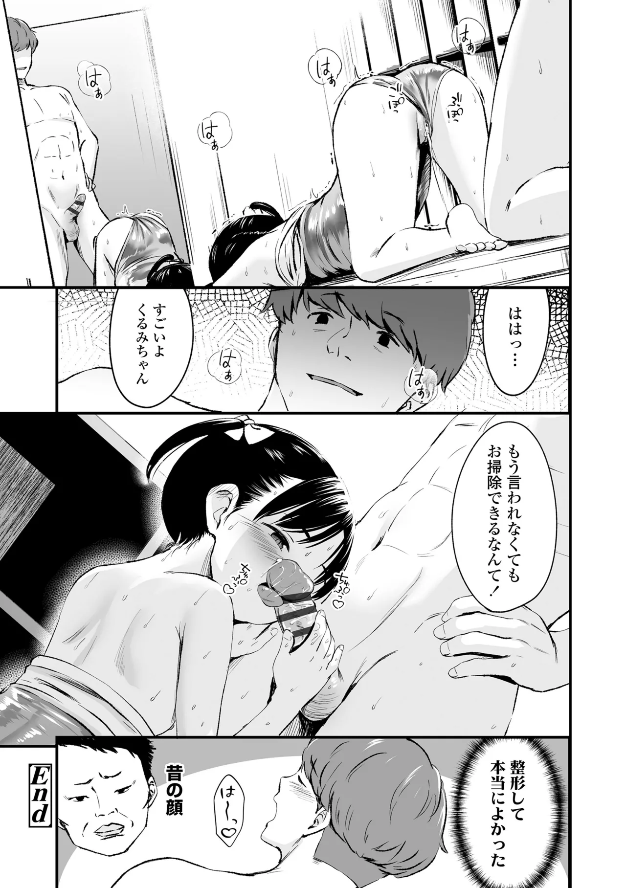 Tottemo Waruiko - Page 56