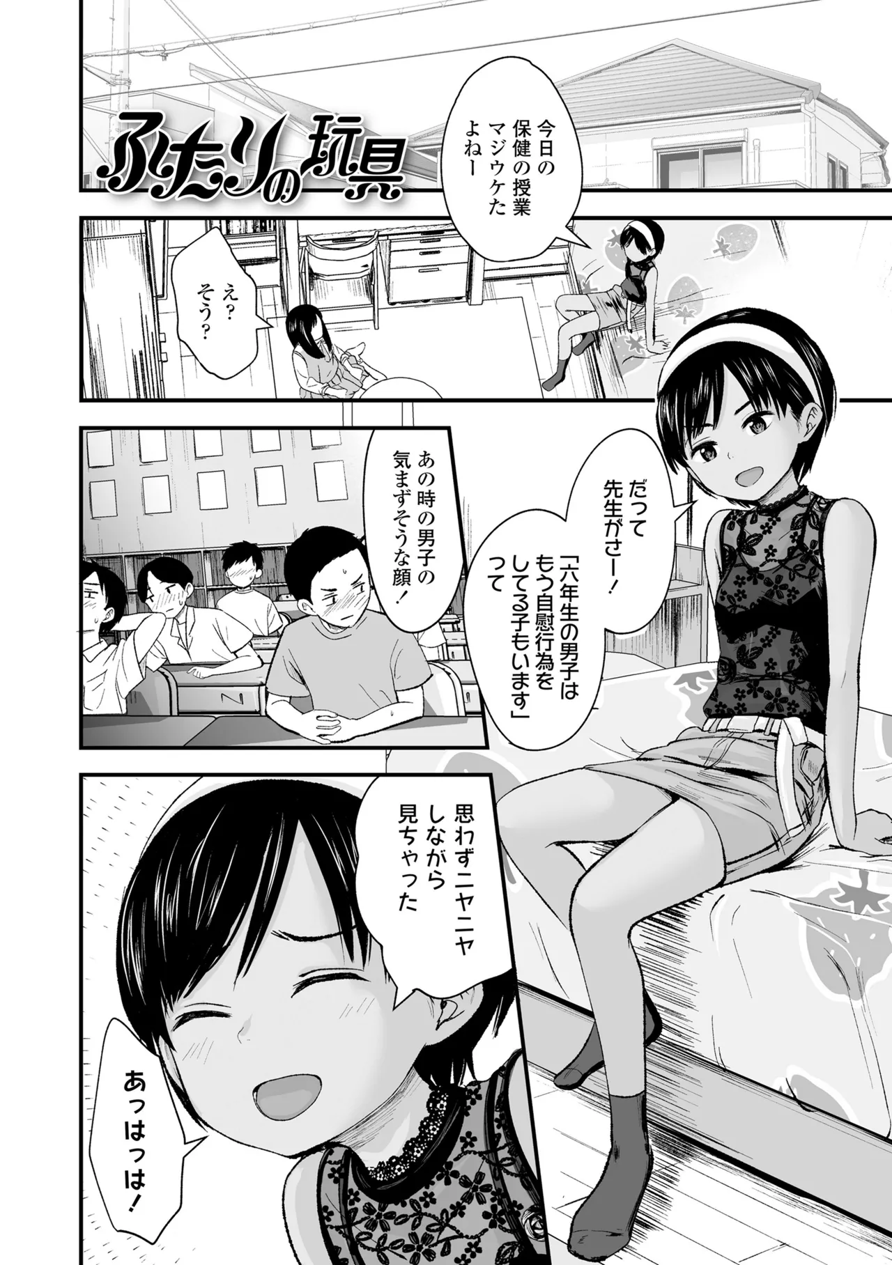Tottemo Waruiko - Page 57