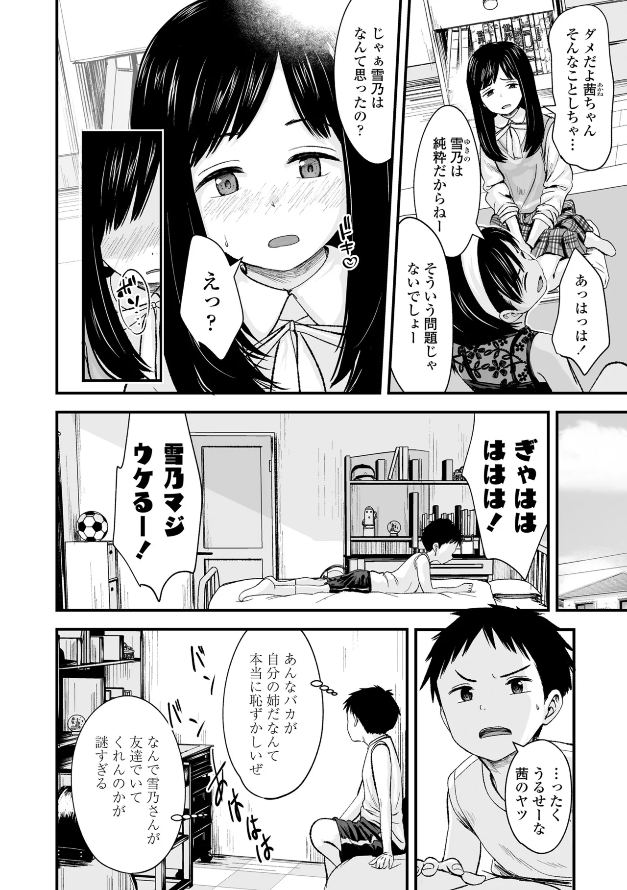 Tottemo Waruiko - Page 58