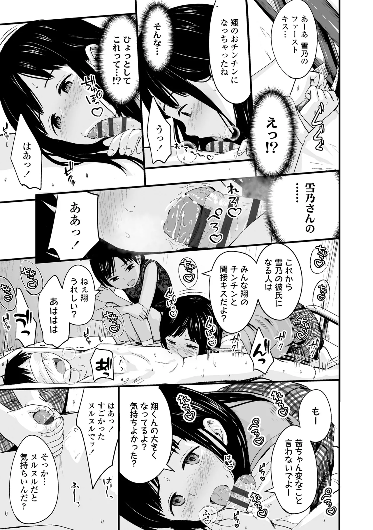 Tottemo Waruiko - Page 69