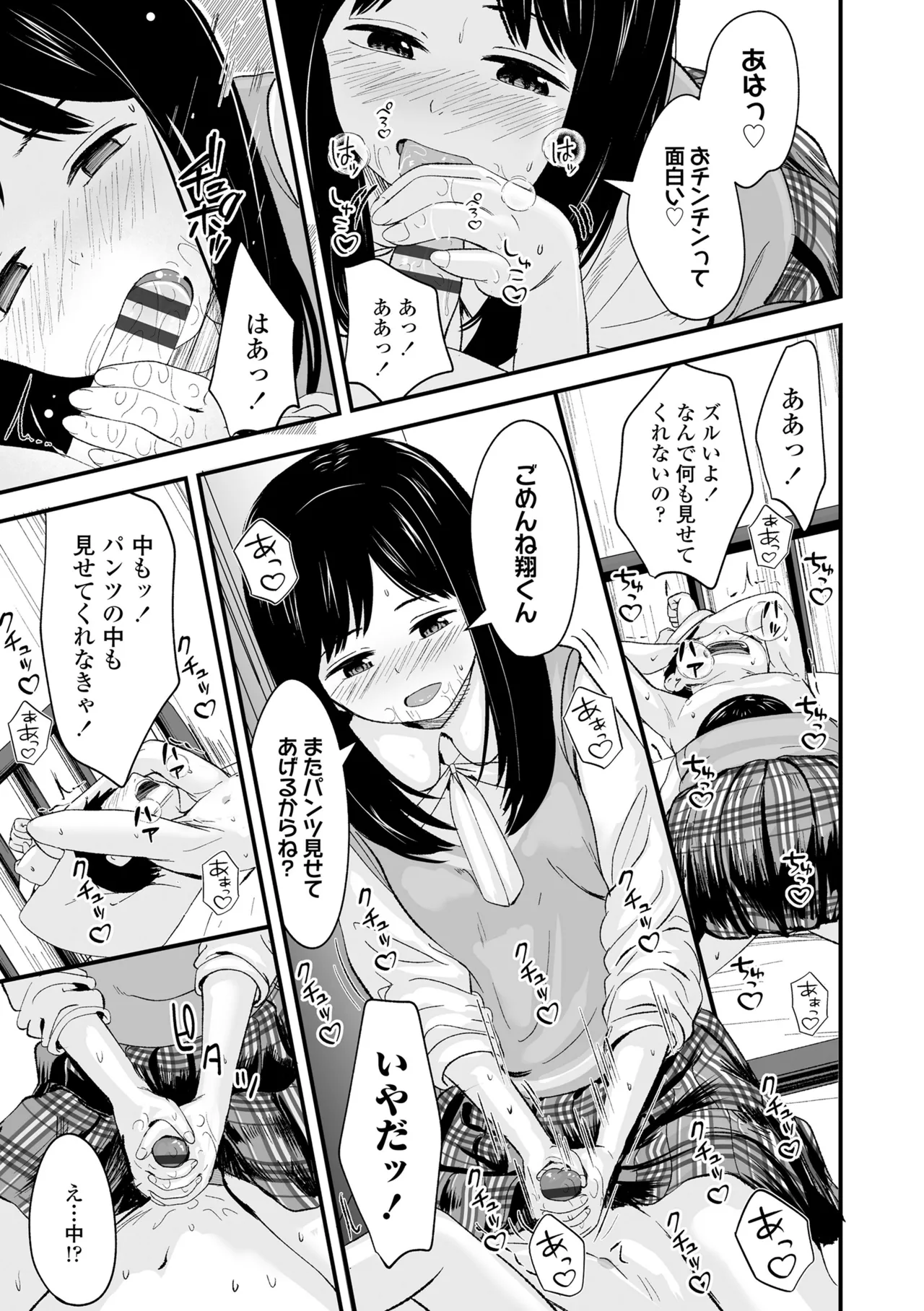 Tottemo Waruiko - Page 71