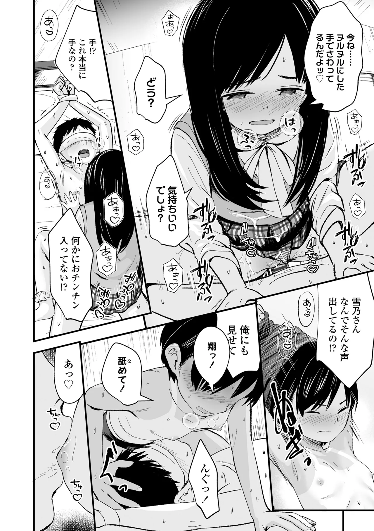 Tottemo Waruiko - Page 78