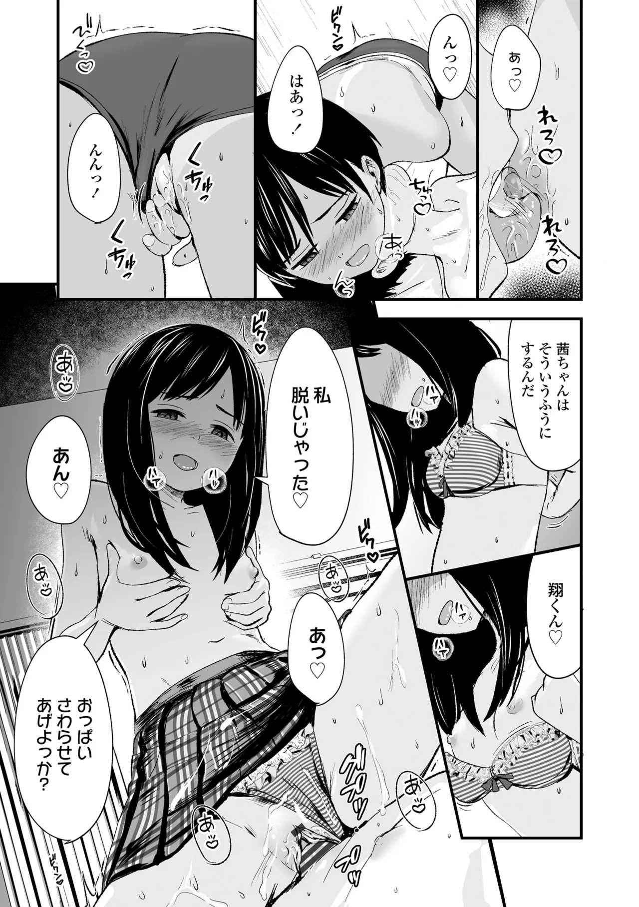 Tottemo Waruiko - Page 79