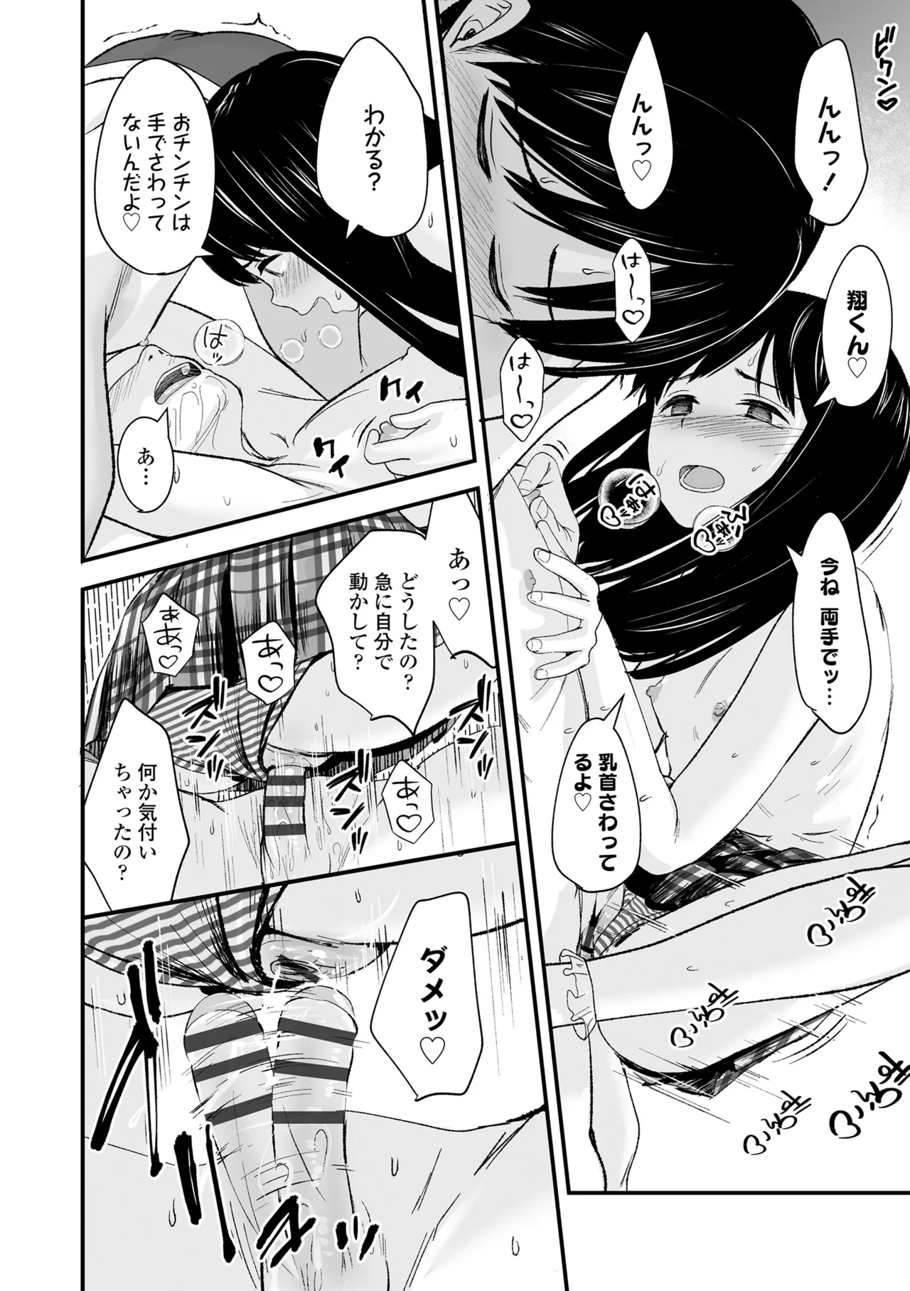 Tottemo Waruiko - Page 81