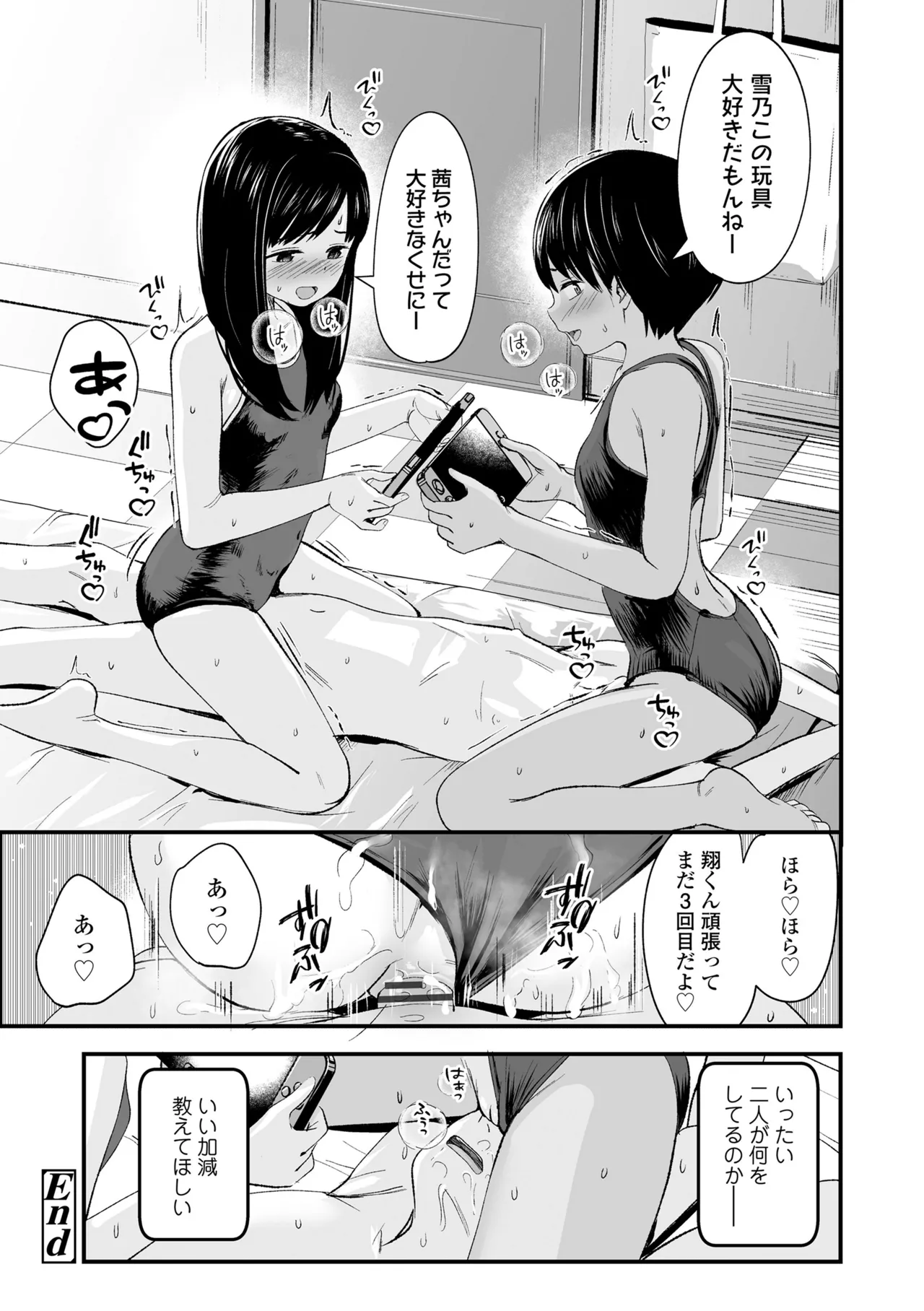 Tottemo Waruiko - Page 86