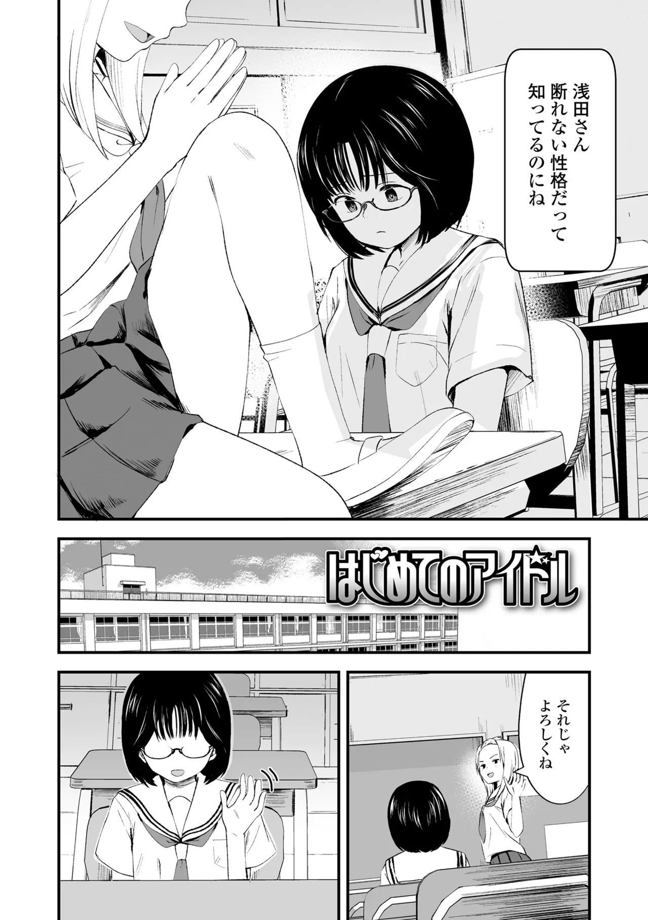 Tottemo Waruiko - Page 98