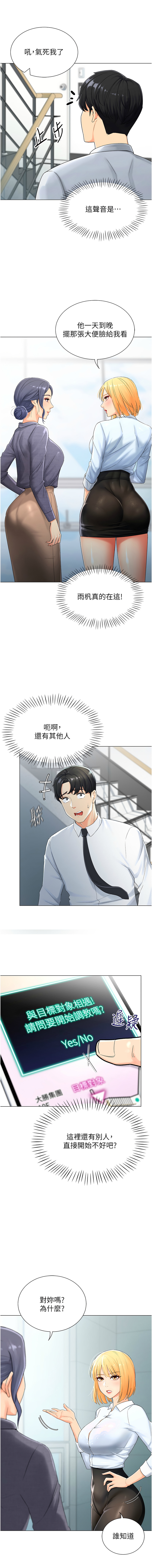 猎爱转蛋机 | 獵愛轉蛋機 1-30 END - Page 14