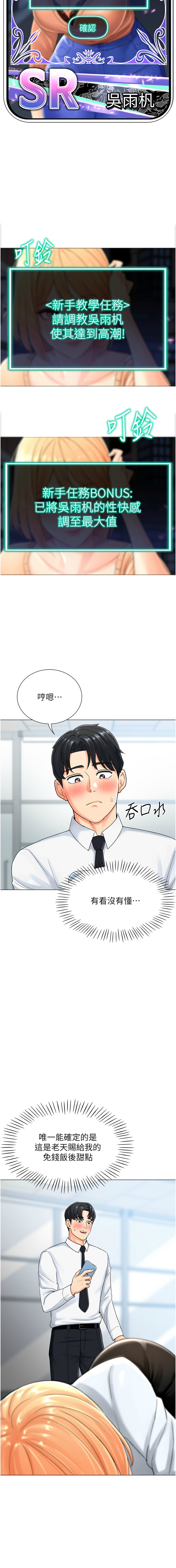 猎爱转蛋机 | 獵愛轉蛋機 1-30 END - Page 24