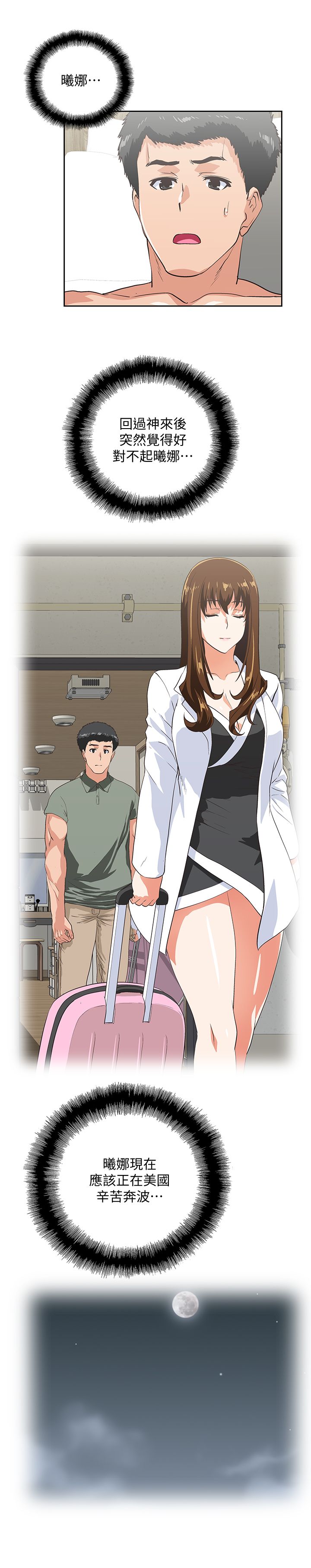 女上男下 67-75 END - Page 206