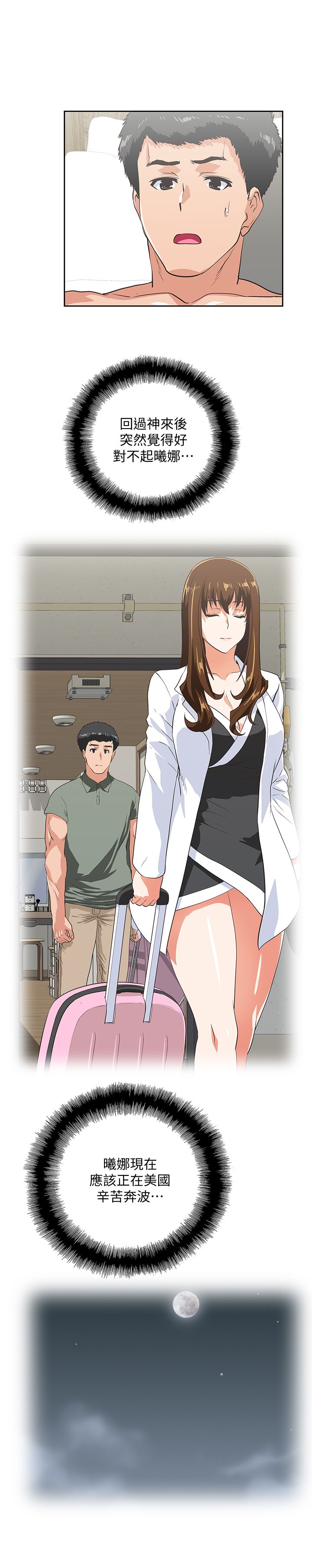 女上男下 67-75 END - Page 220