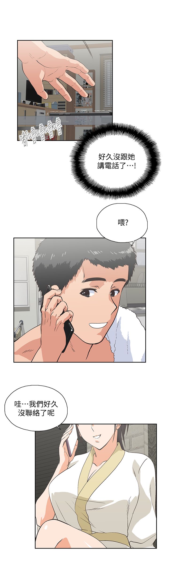 女上男下 67-75 END - Page 229