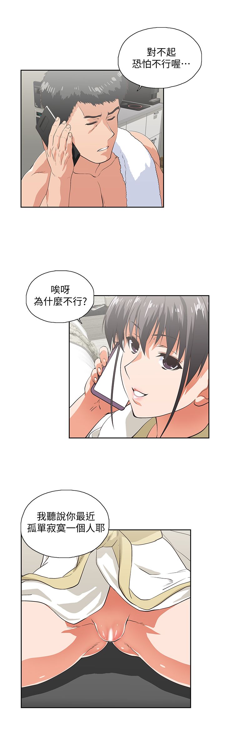 女上男下 67-75 END - Page 236