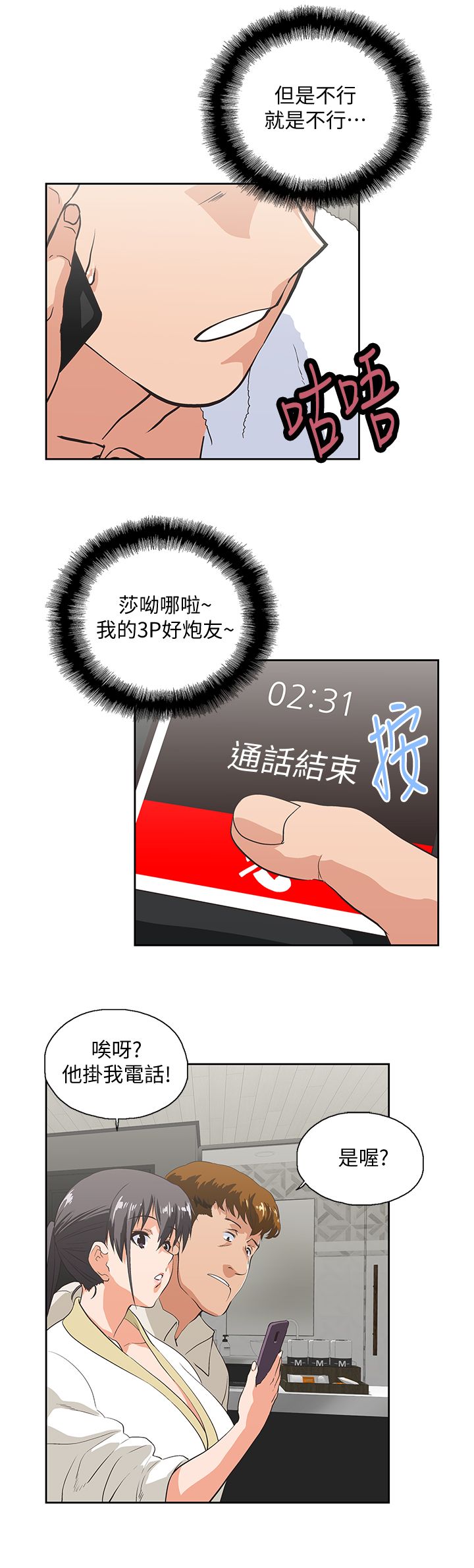 女上男下 67-75 END - Page 239