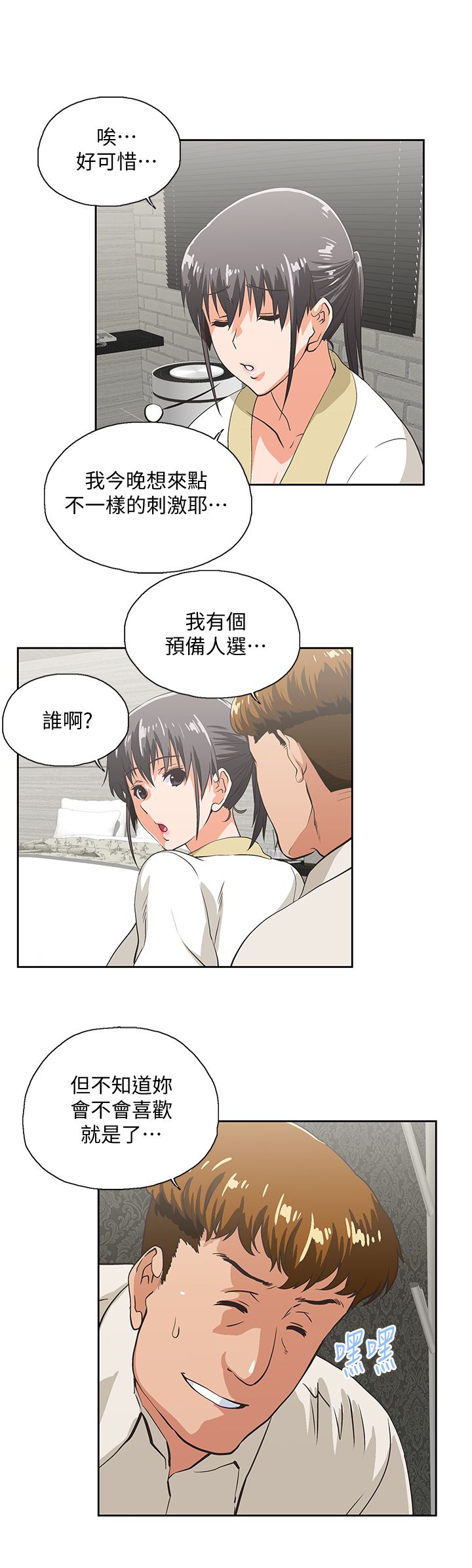 女上男下 67-75 END - Page 240