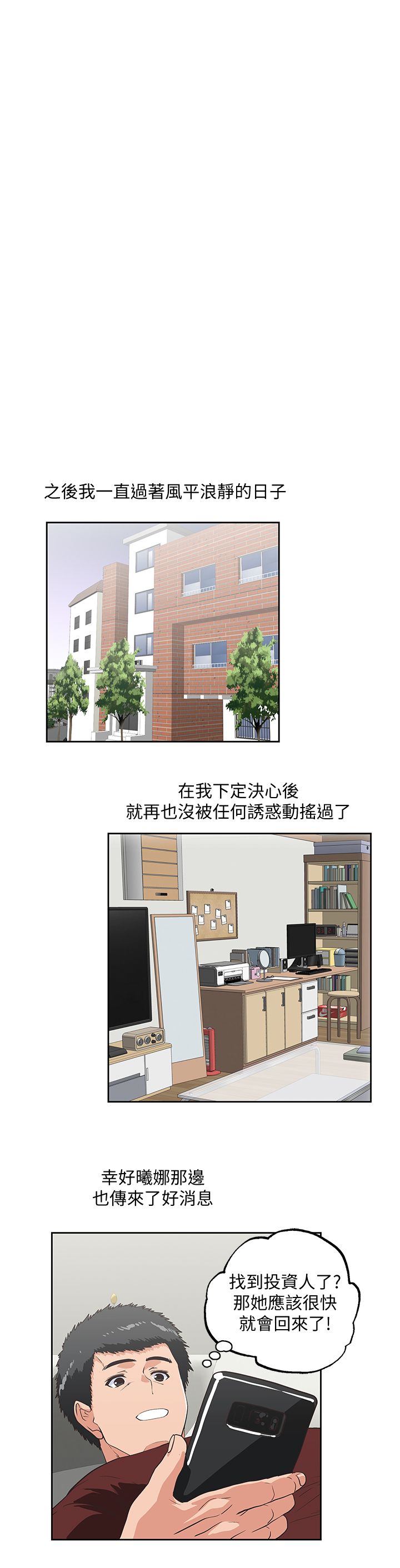 女上男下 67-75 END - Page 246